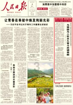 贵阳市第十五届人民代表大会第四次会议主席团和秘书长名单
